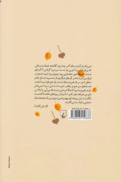 زمستان با طعم آلبالو